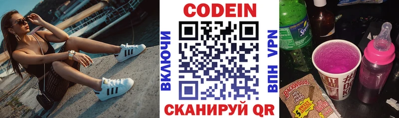 Кодеин напиток Lean (лин)  hydra ONION  Удачный 
